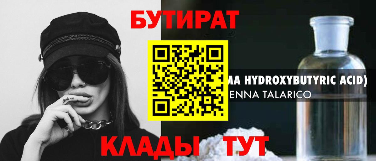 БУТИРАТ BDO Богданович