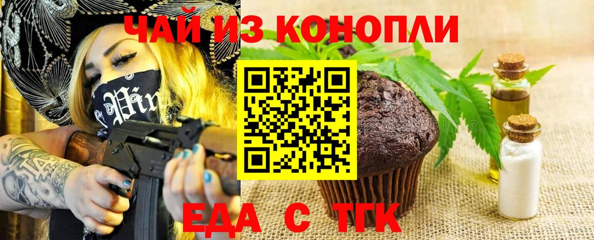 Печенье с ТГК конопля  Вход с VPN  Богданович 