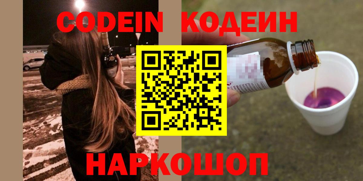 Кодеиновый сироп Lean напиток Lean (лин) Богданович