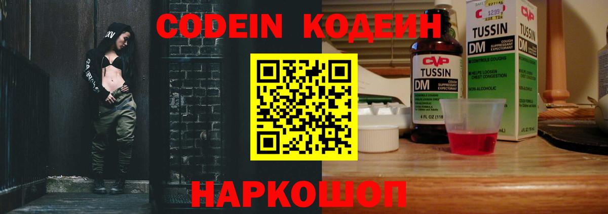 Codein напиток Lean (лин)  Вход с VPN  Богданович  Кодеиновый сироп Lean напиток Lean (лин) 